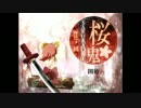 【Part1】桜舞う季節の少し切ない始まりの物語【桜鬼-桜花ノ刻-】