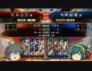 KAGOは呉軍ではじめる　その３