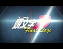 initial-D Final stage with Thunder Birds are Go