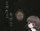 【実況】ミガカミカガミ 悲鳴で鏡が割れるまで Part03