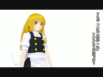 【東方MMD】二礼二拍手一礼
