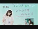 豊崎愛生「ソラソラ☆あおぞら」　寿美菜子「Shiny+」　CM