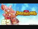 【NEW SUPER HOOK GIRL】超爽快フックアクション #5