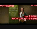 【ゆっくり単発】Civ6ロシア国王宗教プレイ【ツンドラが少ない……だと】