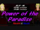 【Naomi＆Naoki】ower of the Paradise【カバー曲】