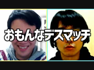 無差別級にらめっこ最弱決定戦！「おもんなデスマッチ！」Part2