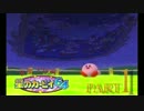 【解説実況】音楽で紐解く星のカービィ６４のセカイ【part1】