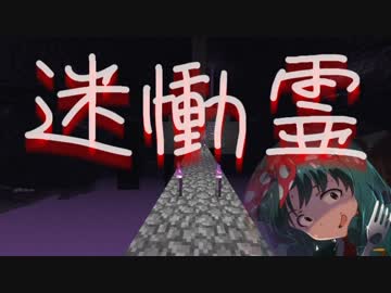 【メドレー】迷慟霊【俺得】