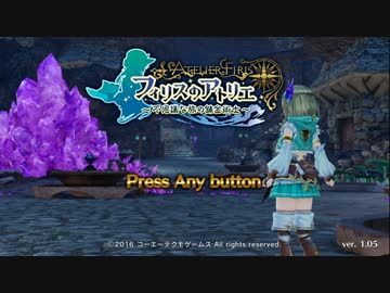 【世界を旅する少女の物語】フィリスのアトリエ実況Part01
