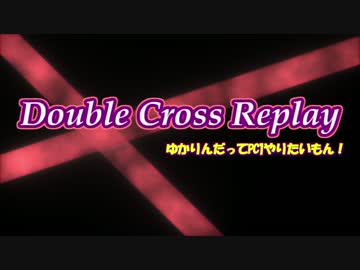 【東方卓遊戯】ゆかりんだってPC1やりたいもん！【DX3rd】 07