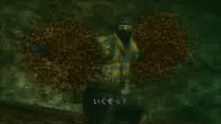 【MGS3】弦巻マキの任務は、最愛の人を殺すこと。　Part13