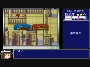 【全員加入RTA】 ファイアーエムブレム封印の剣 ノーマル真END 5：51：59 5/9