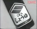 ニビシしょうゆＣＭ