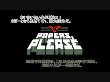 【刀剣乱舞】主命が入国審査官になりましたpart5【偽実況】