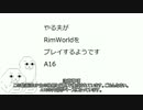 やる夫がRimWorld　A16 part5