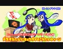 【Splatoon兄弟実況】お喋りナワバリ！#番外編 デスする度に兄弟と交代toon