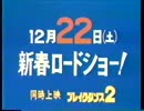 ゴジラのクイズと懐かCMにプロレスも　詰め合わせ　1984年末