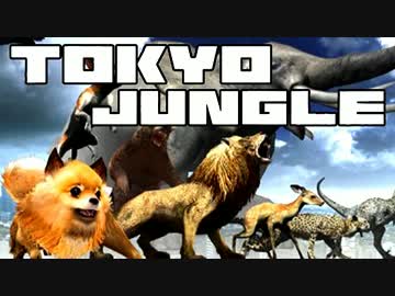 弱肉強食の東京がヤバイ！！【TOKYO JUNGLE 実況】part1