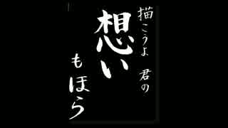 人気の 書いてみた 動画 5本 17 ニコニコ動画