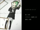 【GUMI】マスターキーワード【オリジナル曲】