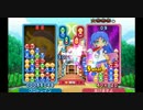 【ロリウィッチ】　ぷよぷよクロニクル　ネット対戦　part5　【フィバ】