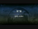 【FGO】第一特異点 第7節「竜殺しを探せ」