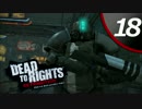 【実況】悪党に立ち向かう男と犬の物語 Dead to Rights Retribution #18