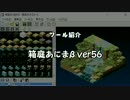 【ツール紹介】箱庭あにまβ（クォータービューACT作成)