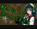 [BF1]東北ずん子の超絶余裕コンクエスト ソロ実況シリーズ2