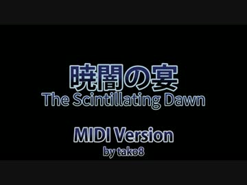 『暁闇の宴』を打ち込んでみた (吹奏楽コンクール2015年度課題曲)
