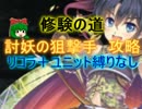 【千年戦争アイギス】修験への道　☆３【会話:救世主:流れ確認用】