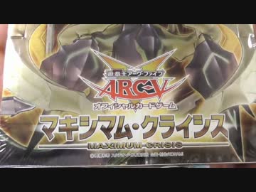 【遊戯王】まったり開封。マキシマム・クライシス