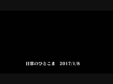 音源集 2017/1/8~2017/1/14