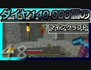 【ゆっくり実況】とりあえず石炭10万個集めるマインクラフト#48【Minecraft】