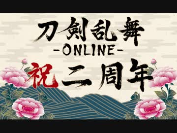 【刀剣乱舞】刀剣乱舞リリース2周年記念ボイス集【全71口】