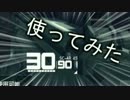 SC-AR使ってみた | 攻殻機動隊オンライン
