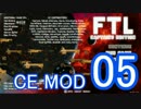 【翻訳あり】FTL 超大型MOD