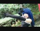 【第18回MMD杯予選】堕天使ヨハネ降臨＜コスプレ写真をＭＭＤで演出＞