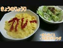 【初心者向け】ゆっくりれいむのきょうの料理　オムライス