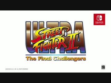 ウルトラストリートファイターII