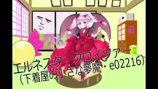 2016東京オフGW エルネスタ・クロイツァー編