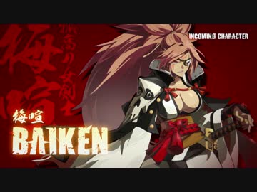 「GUILTY GEAR Xrd REV 2」プロモーション映像