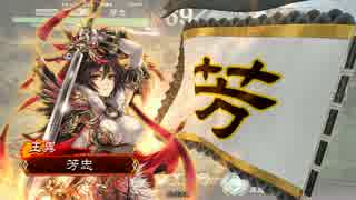 【三国志大戦４】一介の侍が王異と戯れる動画‐ 4【四品上位】
