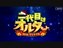 【FGO】2016クリスマス 第一夜「何がジャンヌに起こったか？」