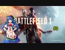 [BF1]新兵天子が逝く第一次世界大戦＃3