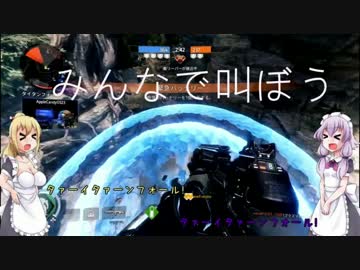 【Titanfall2】バイトウェイター2人がパイロットになるPart.4【VOICEROID実況】