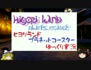 【PlanetCoaster】ゆっくり遊園地を経営してくよ。Part5 【ゆっくり実況】