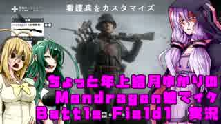 [BF1] ちょっと年上結月ゆかりの Battle Field1実況 part.20 [EMPIRE’S EDGE]