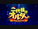 【FGO】2016クリスマス 第五夜「もう一度、星に願いを」
