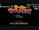 【ch】うんこちゃん『スーパーワギャンランド』part1【2017/01/14】
